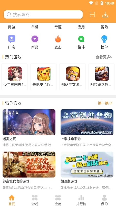 当易网游戏盒截图