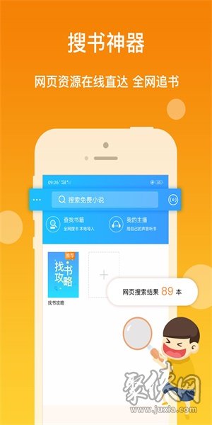 聽書神器app