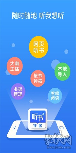 聽書神器app