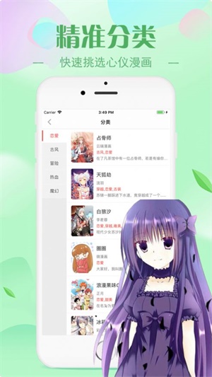 枫牙漫画截图