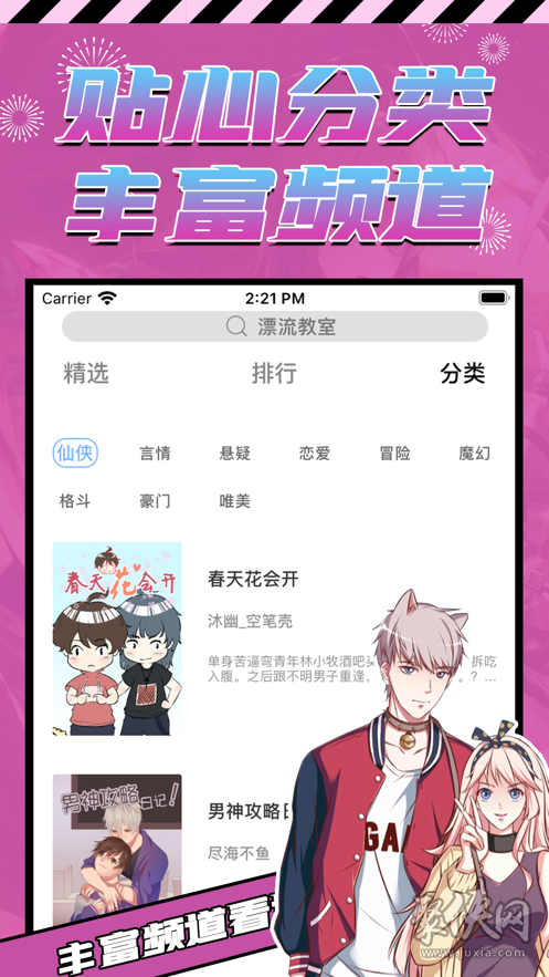 畅想漫画app