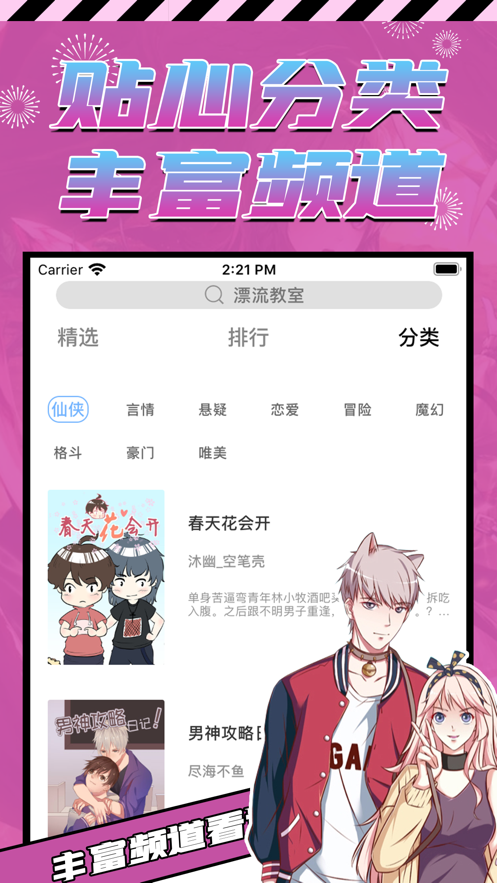 畅想漫画app截图