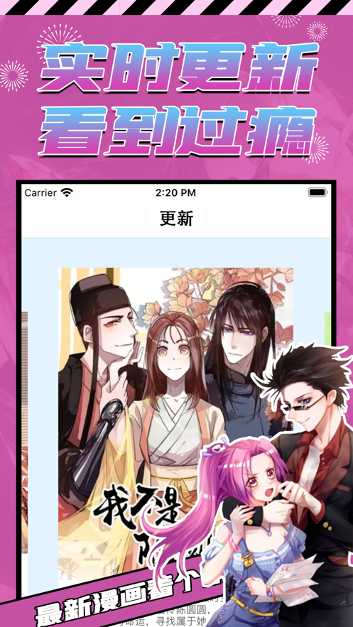 畅想漫画app截图