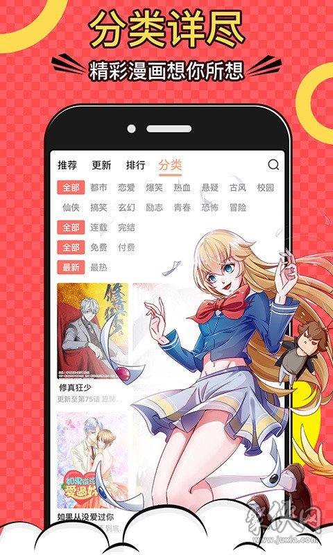 啪嗒漫画app