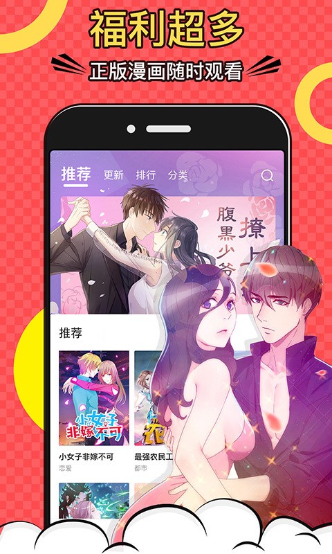 啪嗒漫画app截图