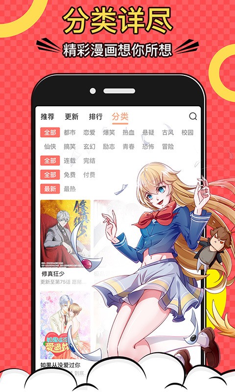 啪嗒漫画app截图