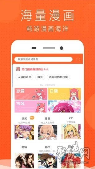 呆妹漫画app