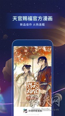 哔哩哔哩漫画2020最新