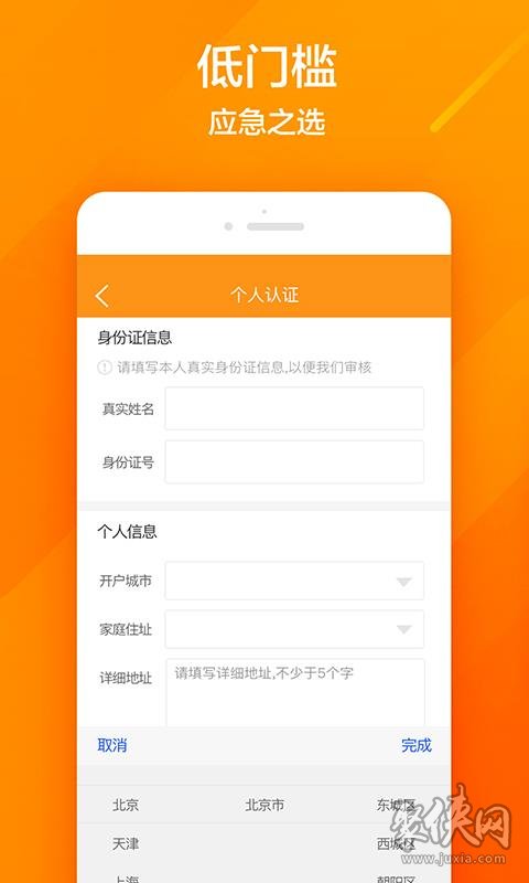 海尔消费金融app