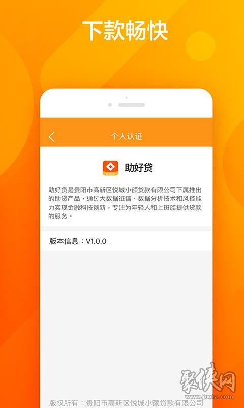 海尔消费金融app