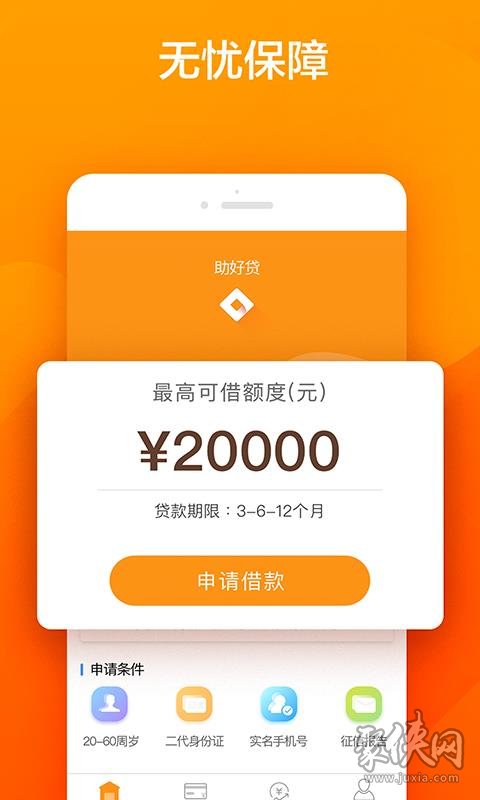 海尔消费金融app