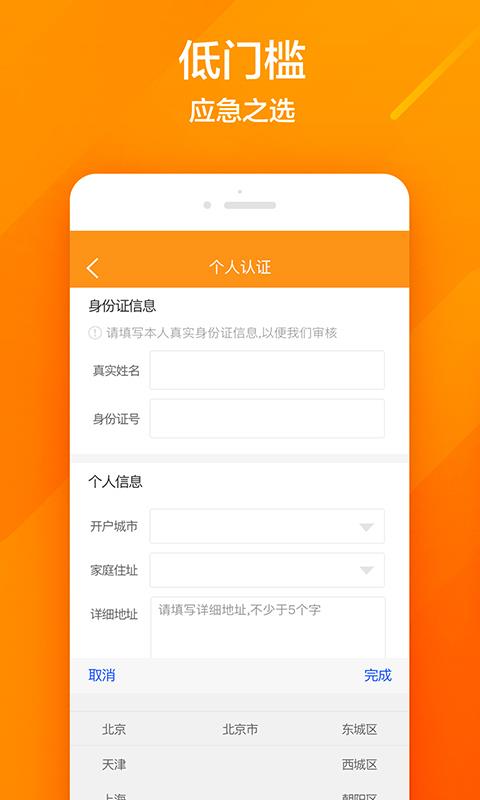 海尔消费金融app截图