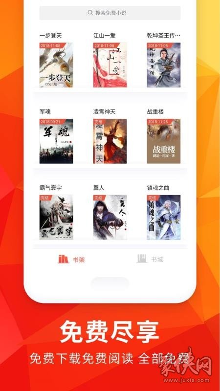 全本免費(fèi)閱讀小說app