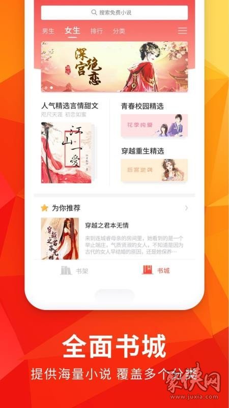 全本免費(fèi)閱讀小說app