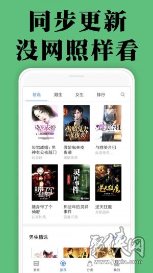 悅讀小說app