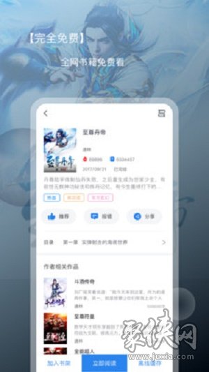 新免小說閱讀器app