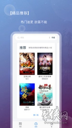 新免小說閱讀器app