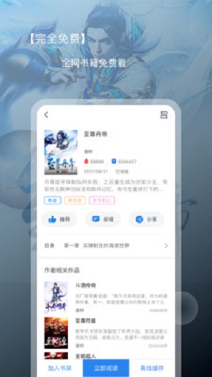 新免小說閱讀器app截圖