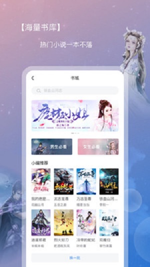 新免小說閱讀器app截圖