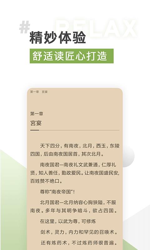 TXT免費全本追書截圖