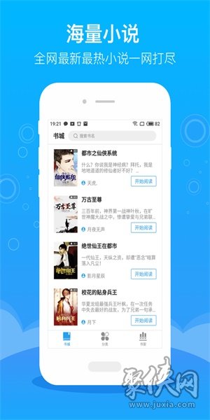 豆閱免費(fèi)小說app