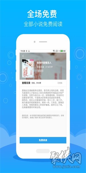 豆阅免费小说app