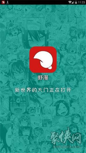 虾漫漫画2020版