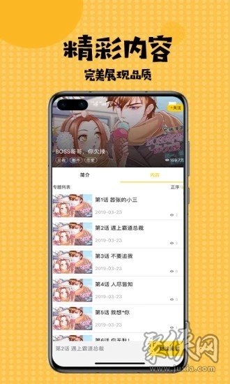 欧派动漫手机app