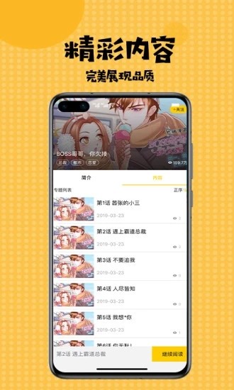 欧派动漫手机app截图