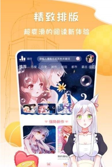 美撒漫画免费阅读截图