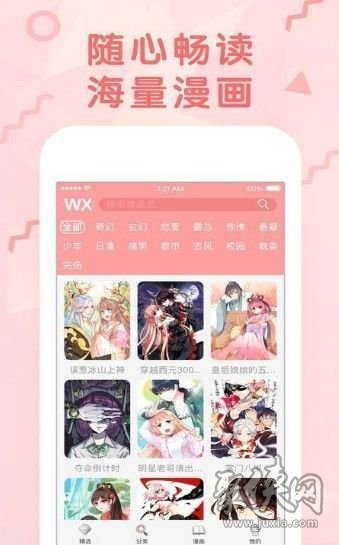 月丫漫画免费全集