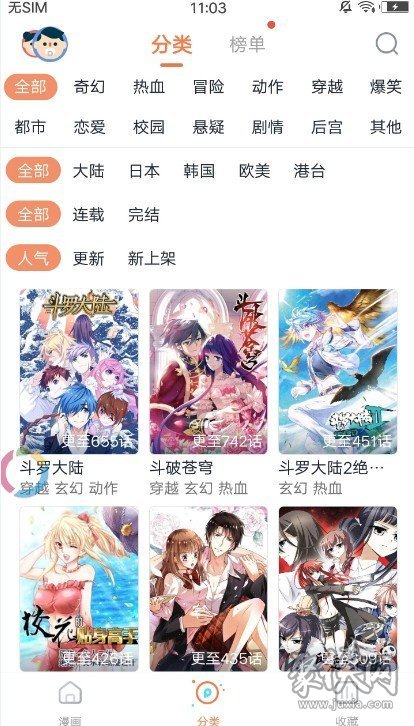 星阅漫画