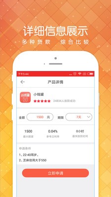 小黑鱼贷款截图