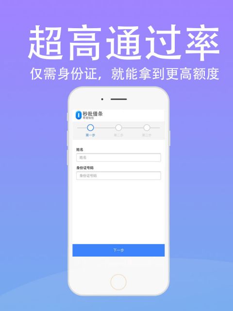 秒批借条截图