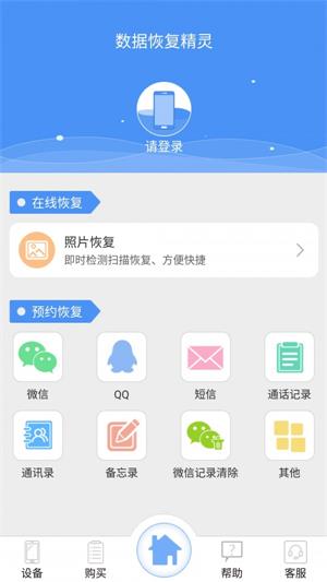 数据恢复精灵截图