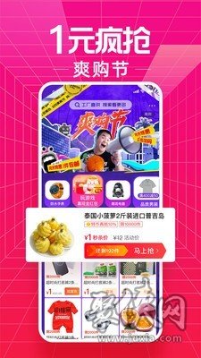 淘宝特价版app