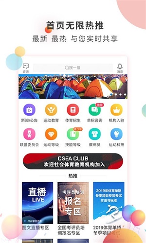 体教联盟最新版截图