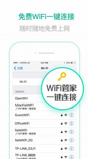 wifi助手截图