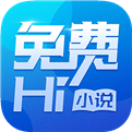 免费Hi小说app