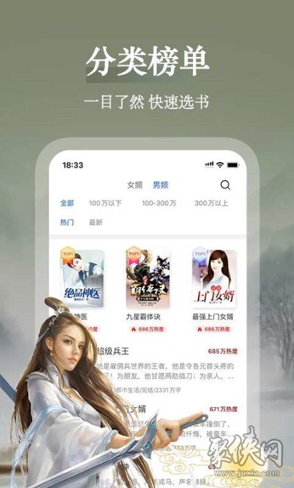 聚閱小說app