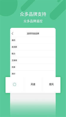 万能空调遥控器安卓版截图