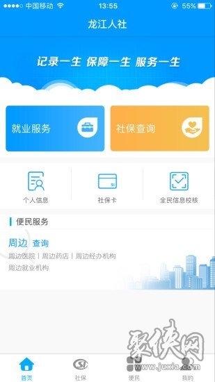 龙江人社最新版