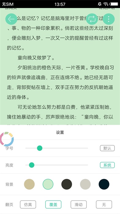 嗶咔小說app截圖