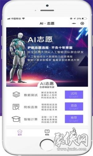 AI志愿助手最新版