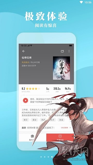 尽阅免费小说app