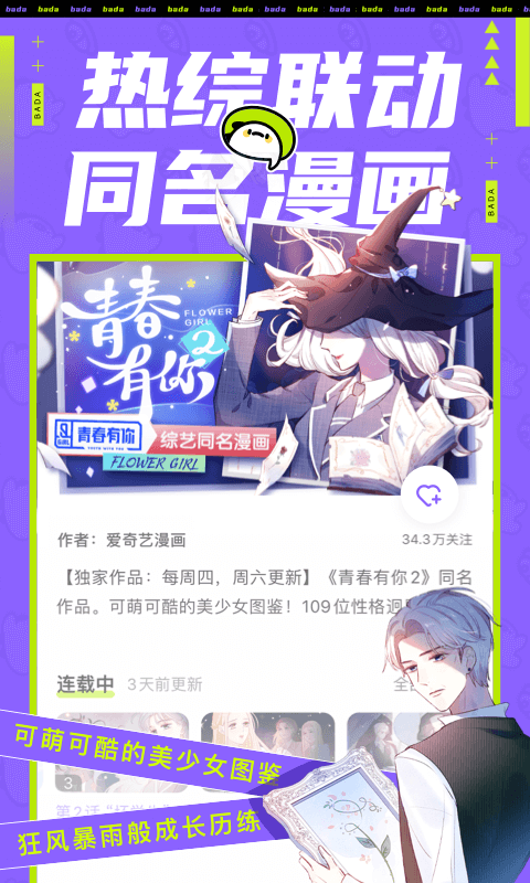 樂進(jìn)漫畫截圖