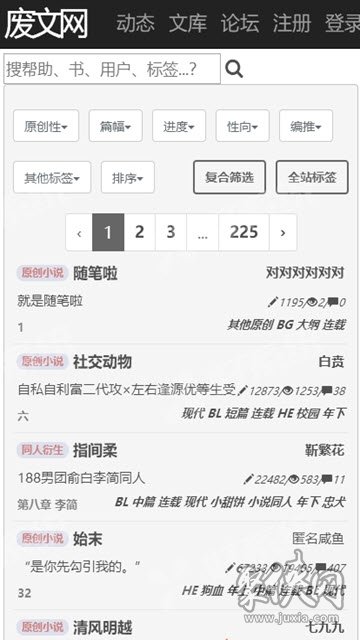 废文网app