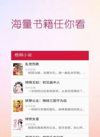 梧桐小說截圖