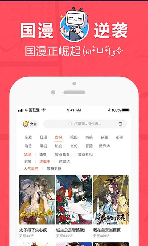 网易漫画最新版截图