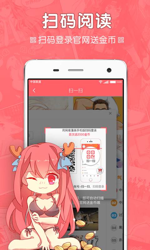 网易漫画最新版截图